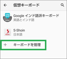 仮想キーボードの設定