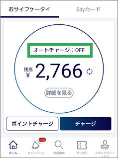 Edyアプリの画面