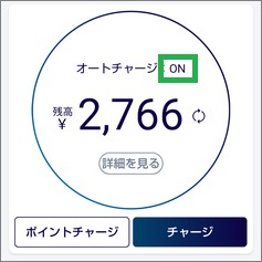 EdyアプリのオートチャージON