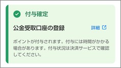 マイナポイントアプリの「申込み状況」