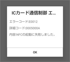 ICカードエラー