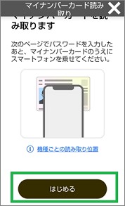 マイナンバーカード読み取り