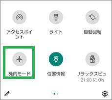 機内モード