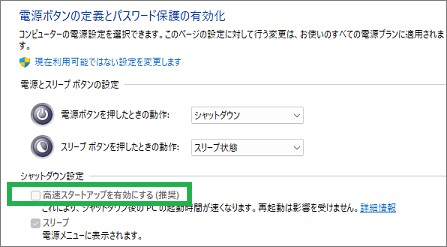 高速スタートアップの設定