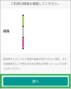 モバイルSuicaの利用経路確認