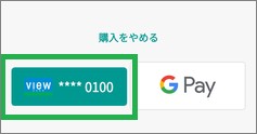 モバイルSuicaの決済方法