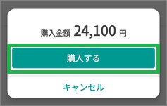 モバイルSuicaの購入確認
