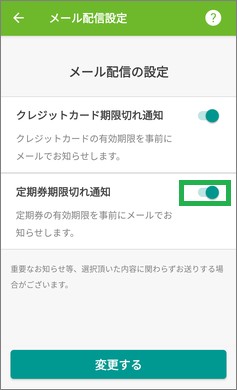 モバイルSuicaの「定期券期限切れ通知」
