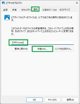 プロパティーの移動