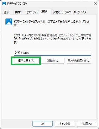 標準に戻す