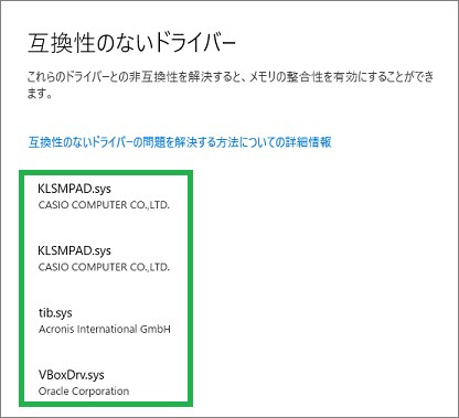互換性のないドライバー