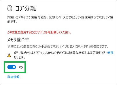 メモリ整合性のオン