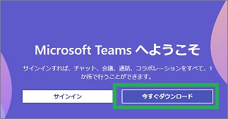 Teamsへようこそ