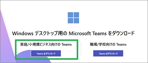 Teamsのダウンロード