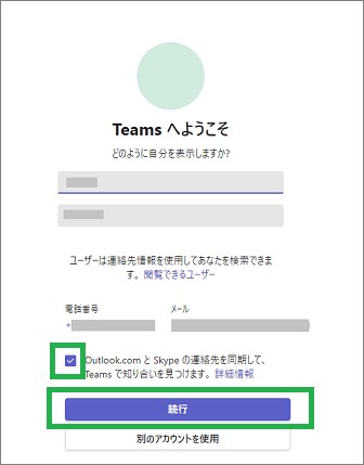 Teamsの起動