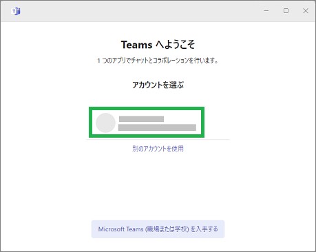 Teamsアカウント選択画面