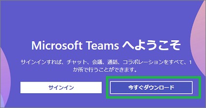 MicrosoftのTeamsのページ