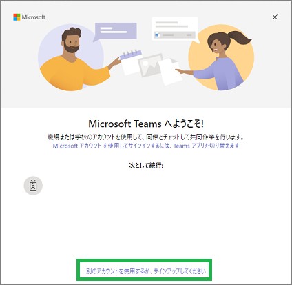 Teamsのサインアップ