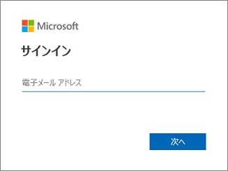 Teamsのサインイン
