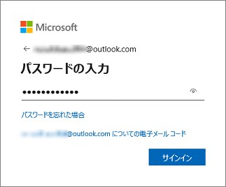 Teamsのサインインのパスワード