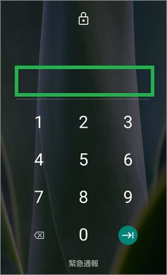 AndroidのPIN入力