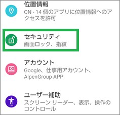 Androidのセキュリティ