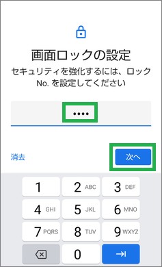 Androidの画面ロック設定