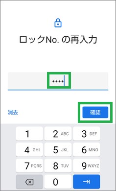 AndroidのロックNo.再入力