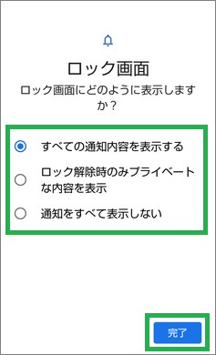 Androidのロック画面