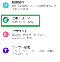 Androidのセキュリティ