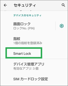 AndroidのSmart Lock