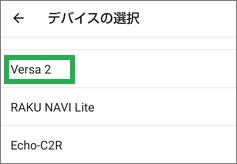 Androidの信頼できるデバイスの選択
