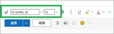 Outlookのフォント