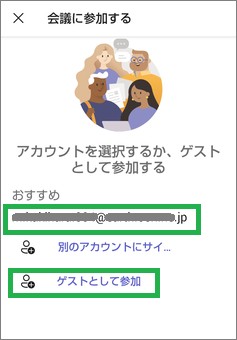 Teamsアプリの「会議に参加する」