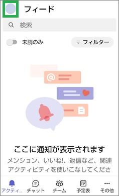 Teamsアプリの画面