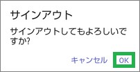 Teamsアプリのサインアウト