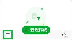 Evernoteのメニューアイコン