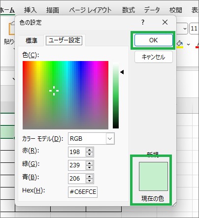 エクセルの色の指定