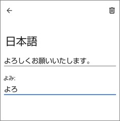 Gboardの単語リストに文章入力