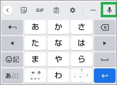 Gboardの音声入力