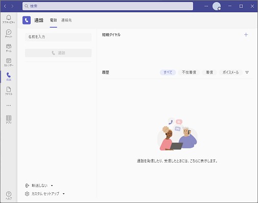 Teamsの組織用アプリの画面
