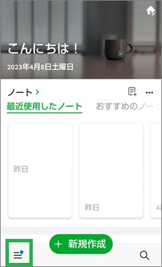 Evernoteのメニューアイコン