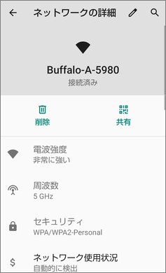 Androidのネットワークの詳細