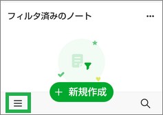 スマートフォンのEvernoteの画面