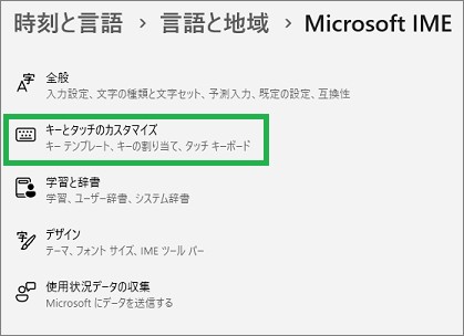 IMEの設定