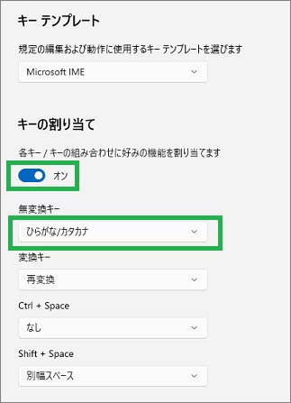 IMEの無変換キーの設定