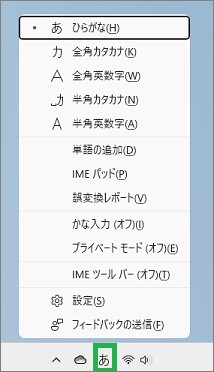 IMEメニューの表示