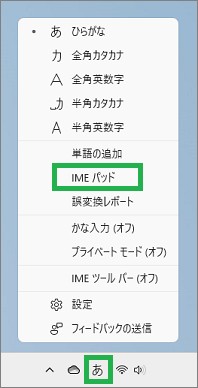タスクバーからIMEメニュー