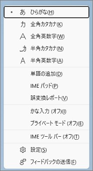 ショットカットキーからIMEメニュー