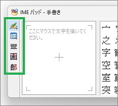 IMEパットの切り替え